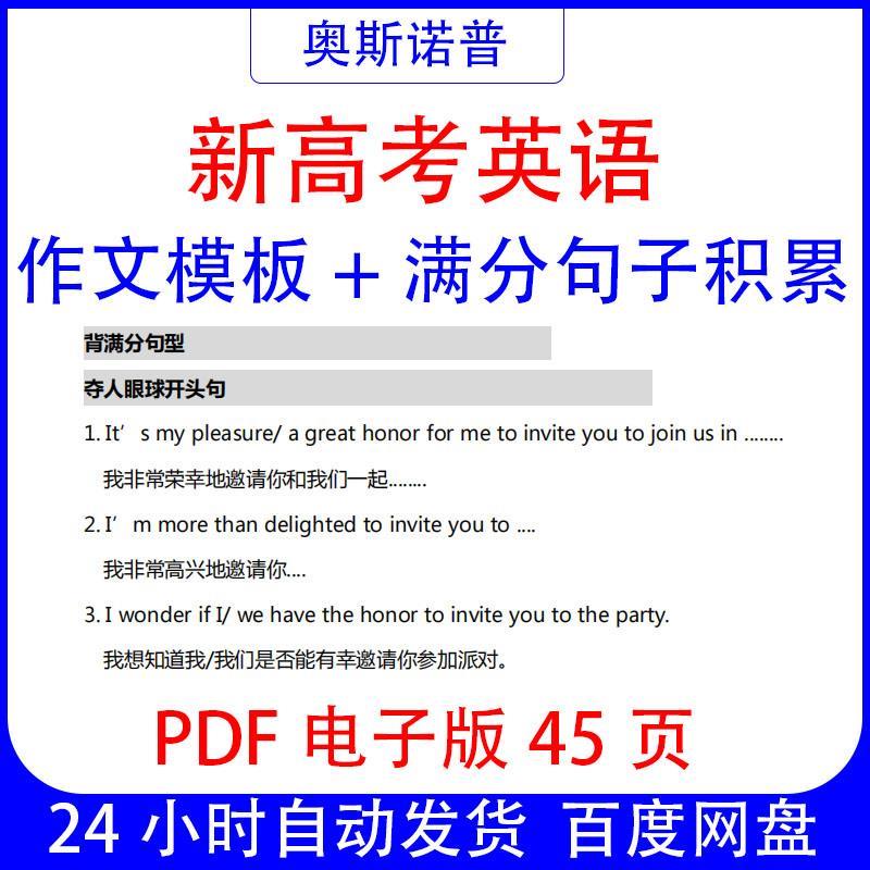 新高考英语作文模板+满分句子积累PDF电子版45页