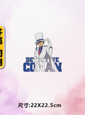 高级烫画图案新款conan柯南烫画贴印花衣服热转印白墨烫画布贴diy