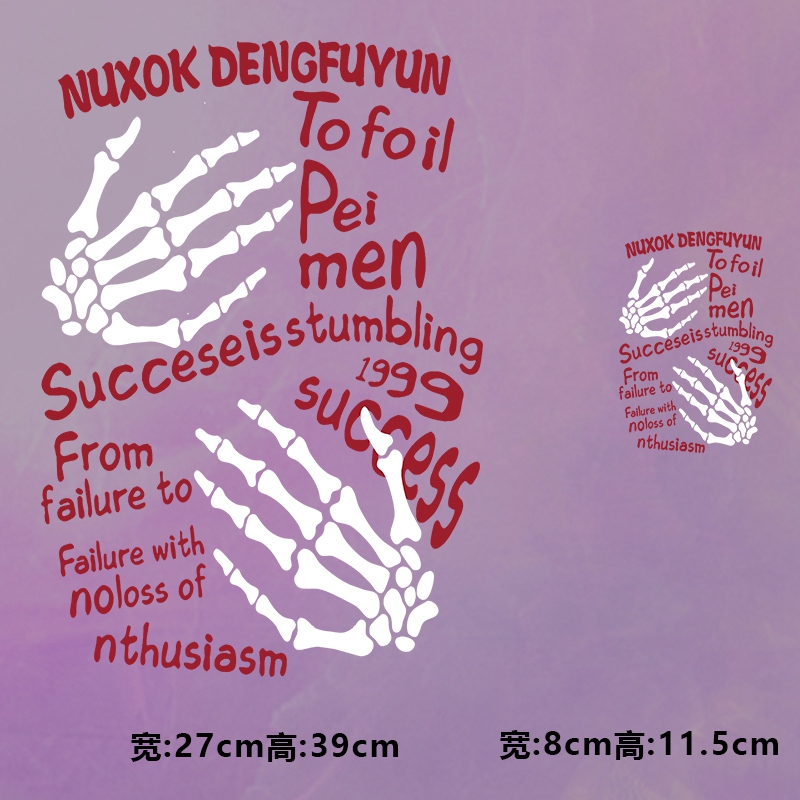 烫画图案新款nuxok骷髅双手烫画贴印花衣服热转印白墨烫画布贴diy