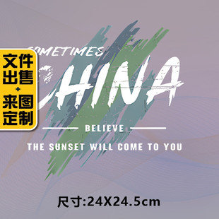 高级烫画图案china涂鸦烫画贴定制印花衣服热转印白墨烫画布贴diy