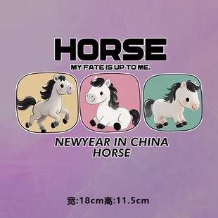 烫画图案新款HORSE卡通方框马烫画贴印花衣服热转印白墨烫画