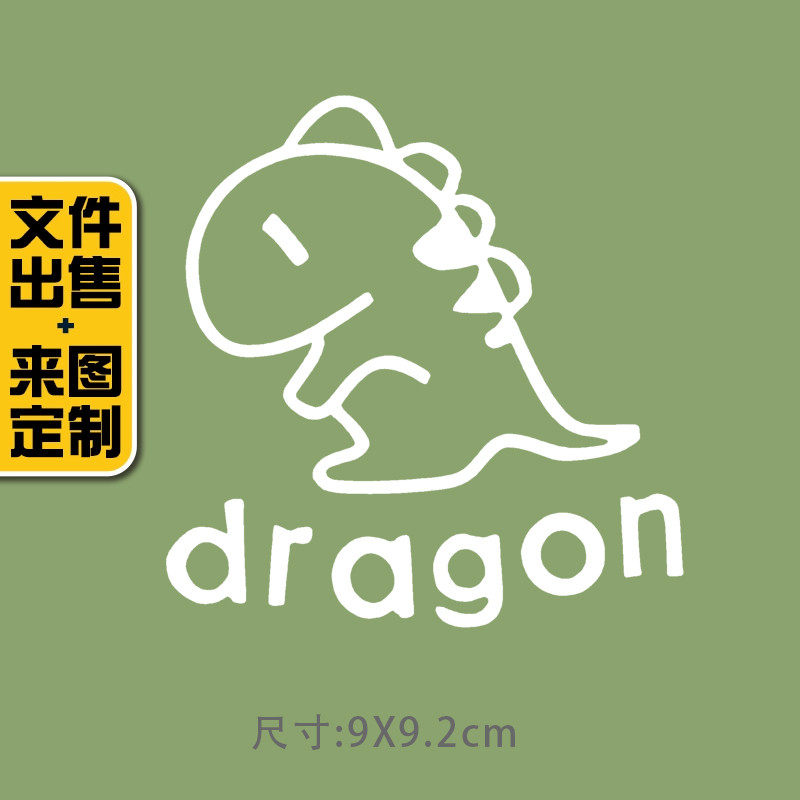 新款卡通恐龙dragon烫画贴定制印花衣服图案贴热转印白墨烫画布贴