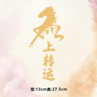 烫画图案新款2026马上转运烫画贴印花衣服热转印白墨烫画