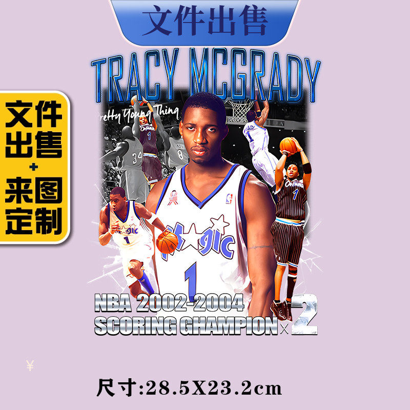 NBA球星印花图案2022秋冬diy卫衣热转印衣服胶印装饰贴定制烫画贴
