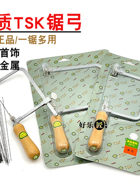TSK锯弓手工锯曲线拉花锯条木工首饰锯子金工锯手动锯手工小锯子