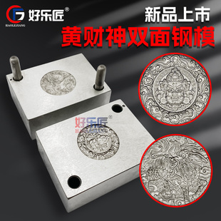 黄财神钢印錾子钢模具麒麟双面立体吊坠黄金银首饰加工打金工具