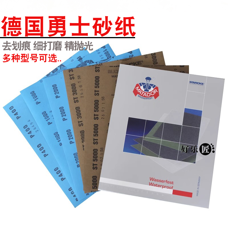 2000目德国进口1200勇士砂纸800打磨抛光400金属玉石耐水1200夹杆