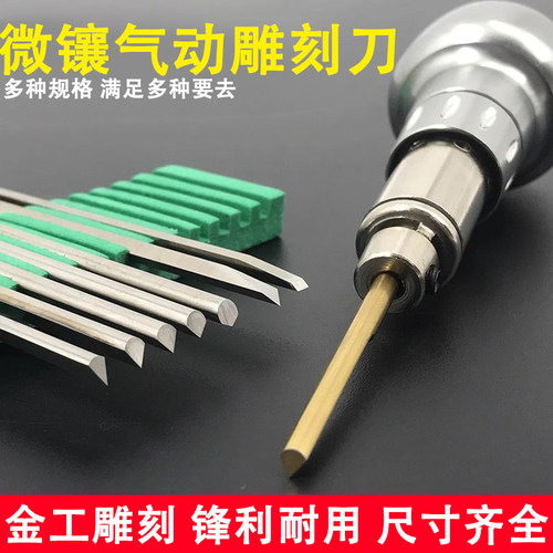 微镶铲刀气动雕刻刀刻花刀金属雕刻工具首饰雕金錾刻黄金打金器材