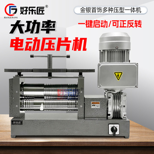 电动首饰压片机小型欧式手动压圆条黄金银手镯泥鳅背加工打金工具