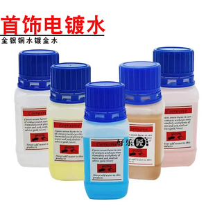 镀金液24k玫瑰金水黑金K金钛网除油首饰包电镀机小型专用打金工具