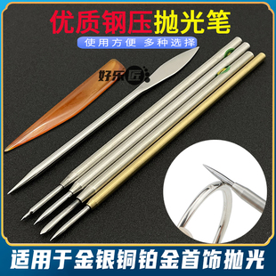 不锈钢钨钢抛光笔压光刀黄金银手镯镜面打磨抛光首饰加工打金工具