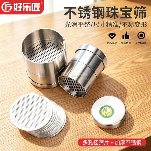 钻石筛网宝石筛片不锈钢分钻筛子