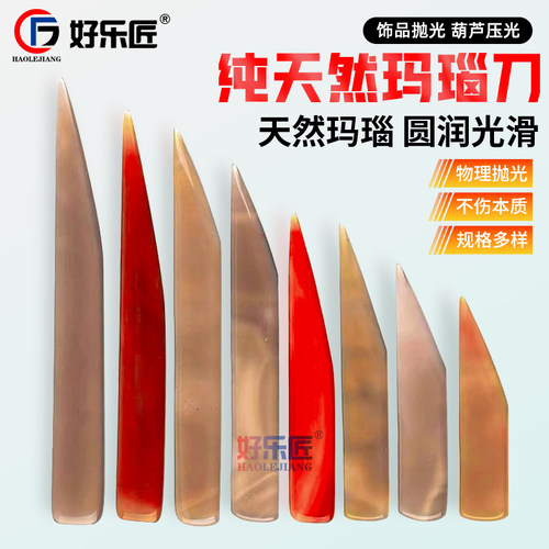 好乐匠玛瑙刀首饰抛光天然压光笔