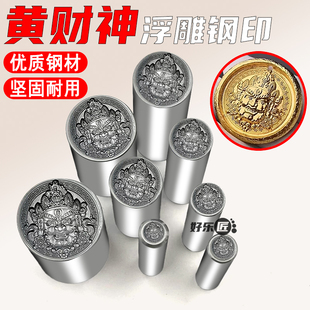 黄财神浮雕钢印吊坠金银牌錾刻冲头吉言好运刻印神象钢印打金工具