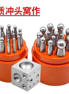 圆形冲头窝作坑铁铃铛凹槽锤纹模具球头冲金银首饰加工打金工具