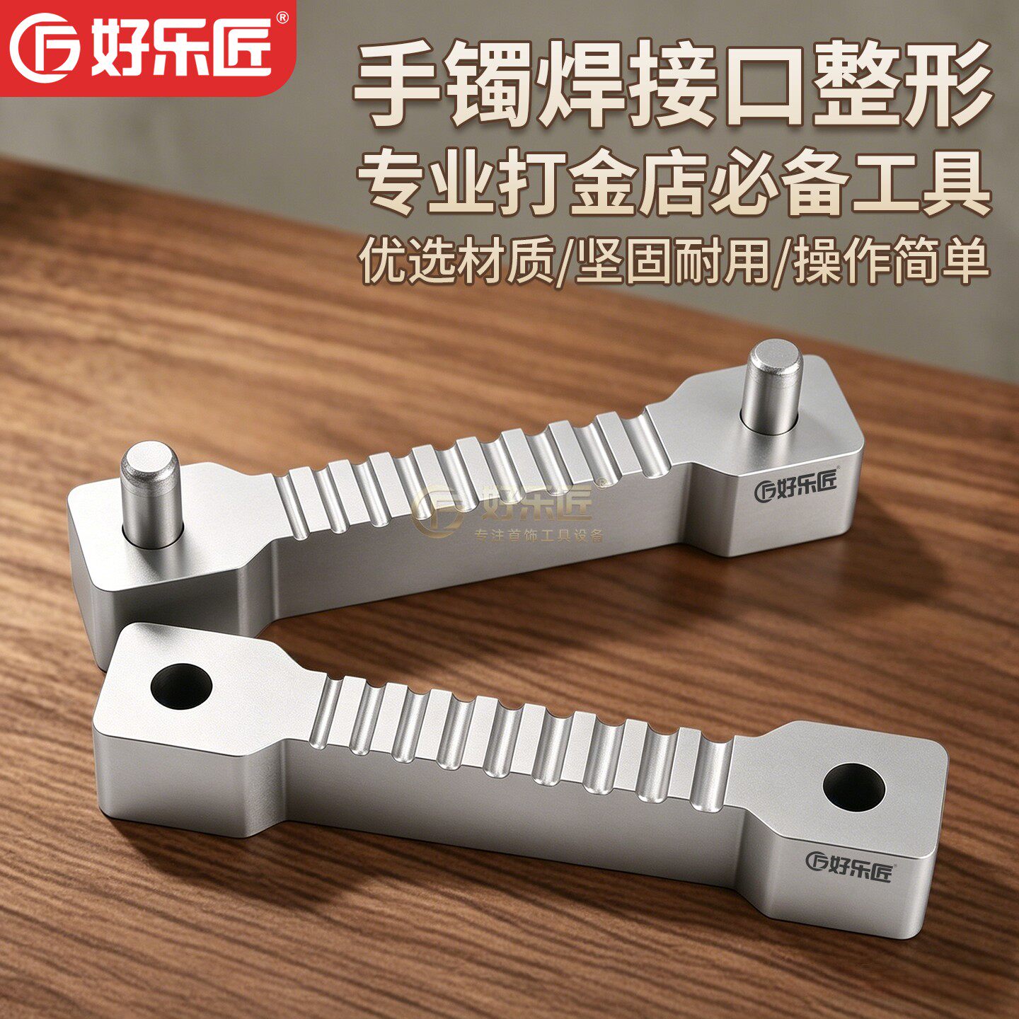 手镯整形器戒指圈口焊接修复工具