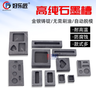 石墨油槽耐高温金银条倒模铸造坩埚黄金熔金工具倒金槽石墨烯油
