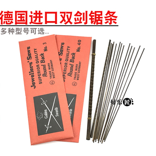 德国进口锯条金属切割木工手工锯弓金工细齿线锯条首饰打金工具