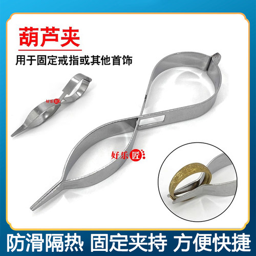首饰葫芦夹反弹夹不锈钢打金工具