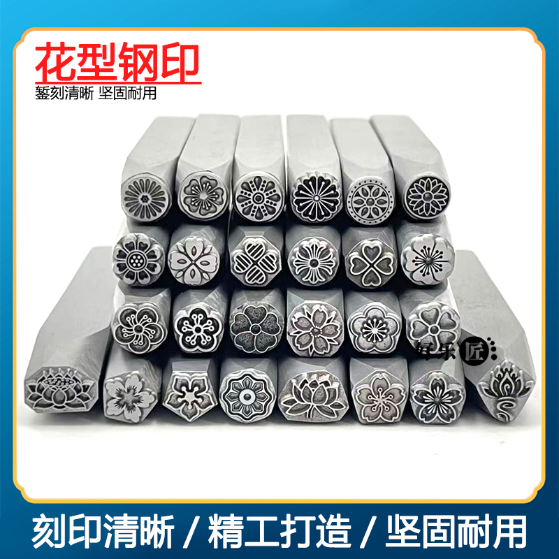 花型吉言钢印錾刻全套首饰加工
