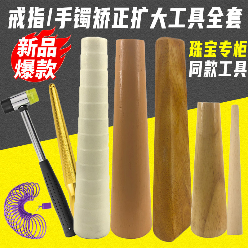 实木手镯棒戒指棒整形修复工具图片