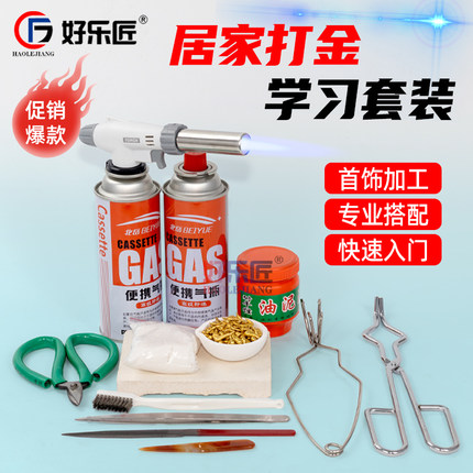 自制戒指居家打金工具全套石膏模具套装硼砂油泥王黄金银首饰加工