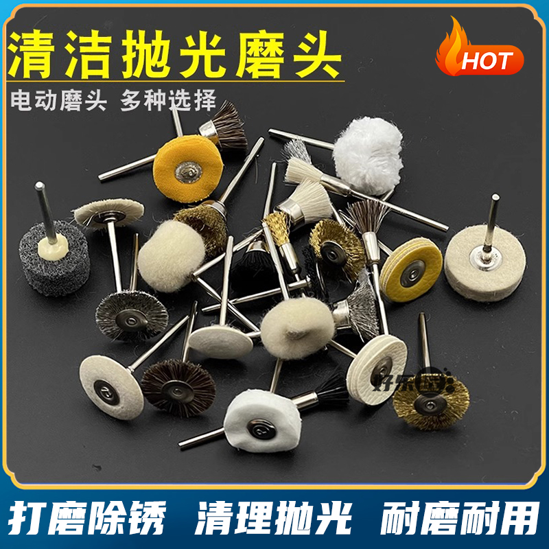 电动抛光磨头布轮羊毛抛光轮除锈钢丝铜丝刷金属文玩小打磨头工具