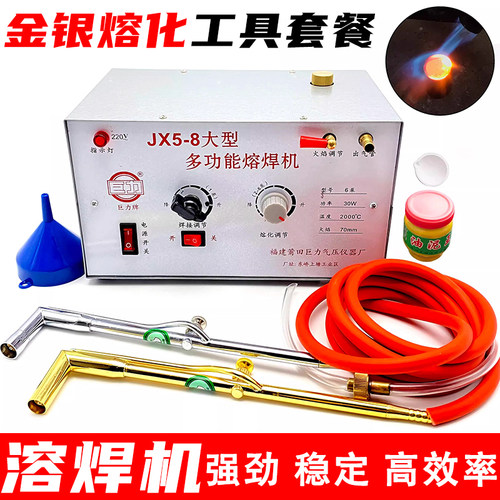 多功能熔焊机巨力牌JX5-8焊接6档首饰金银铜水氧焊机焊枪熔化神器
