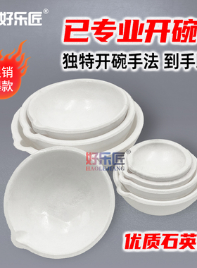 开好的融金碗石英熔黄金银硼砂坩埚首饰加工自制戒指模具打金工具