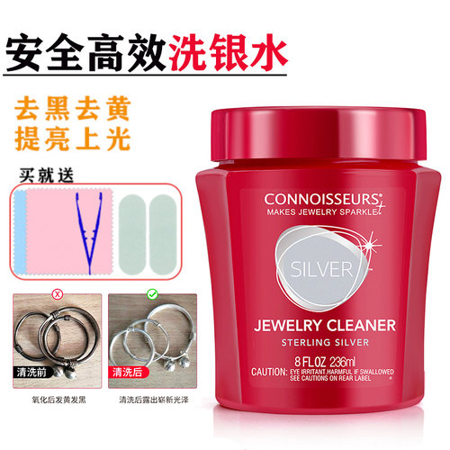 洗银水首饰清洁去氧化不伤银