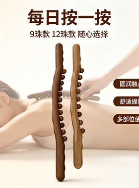 实木多点擀筋棒全身按摩刮痧