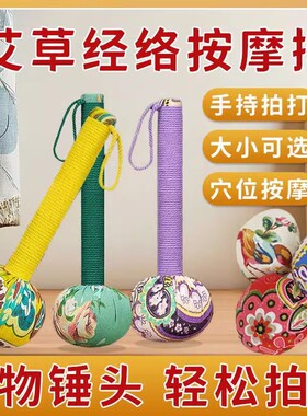 艾草养生经络敲打锤中医疏通颈肩