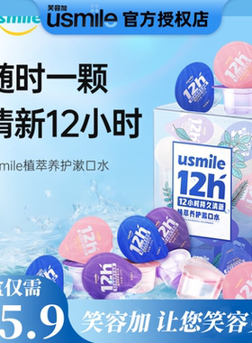 USMILE中国清新口气漱口水