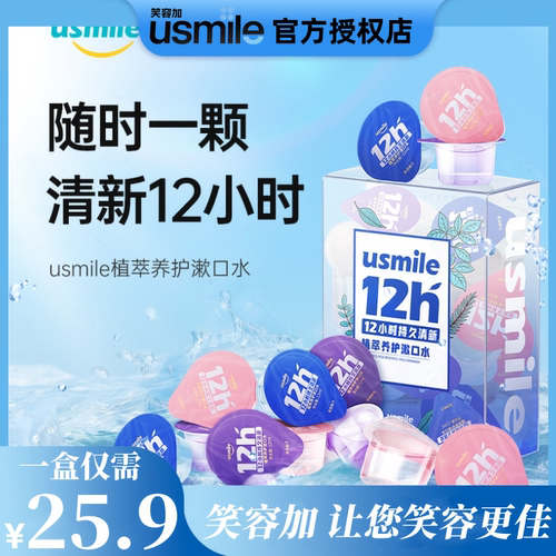 USMILE中国清新口气漱口水