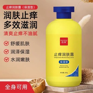 佰束止痒润肤露皮肤干痒干燥全身滋润缓解补水保湿霜身体乳秋冬季