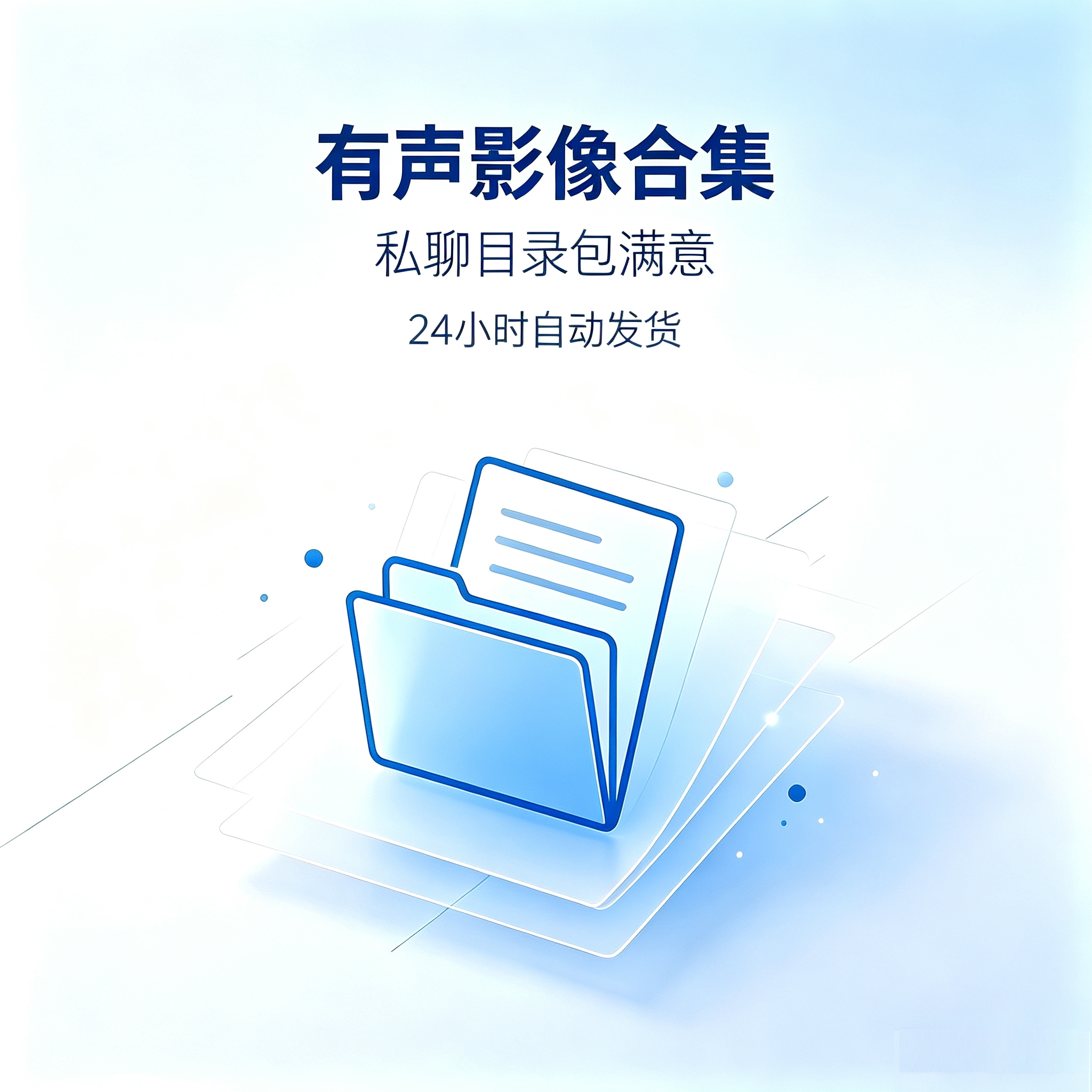 【自动发货】超全影像合集，内容刻录盘个性化服务