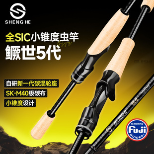 盛河小驹鳜世5代虫竿全sic导环盛和4代变调鳜鱼用微物远投路亚竿