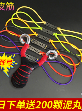 传统弹弓圆皮筋高弹力带防冻耐磨超强耐用钢珠泥丸橡筋大威力成人