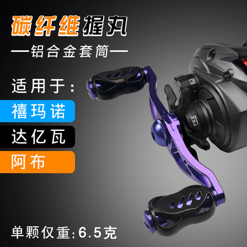 阿布水滴轮改装轻量摇臂碳素握丸