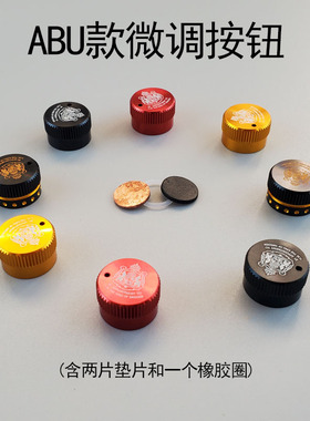 阿布水滴轮微调旋钮机械刹车B3P3P4金属螺帽bmx3线杯调节改装配件
