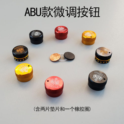 水滴轮微调旋钮金属阿布改装配件