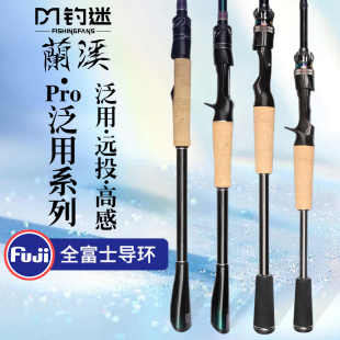 官方钓迷澜溪二代路亚竿迷钓兰溪pro泛用超远投竿2.0微物直柄ml调