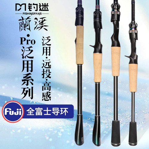 钓迷澜溪2.0泛用路亚竿pro远投竿