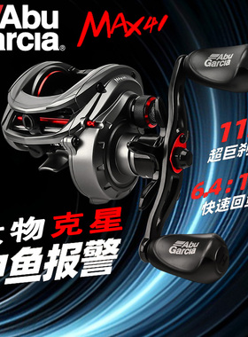 阿布大野兽重雷路亚轮打黑全金属MAAX41专用雷强海钓大物水滴轮