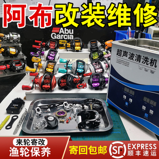 阿布水滴轮p5B5改装维修保养出线口摇臂b3路亚竿配件竿稍差价补拍