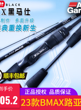 速发新款马黑仕2款bmax路亚竿黑超仕竿直柄枪柄玛远投淡海水