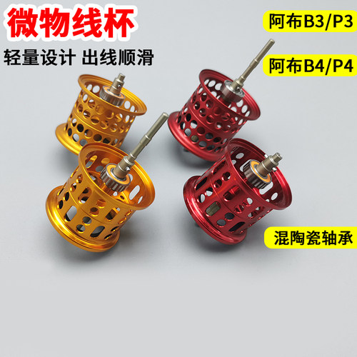 短轴8克微物线杯阿布水滴轮轻量