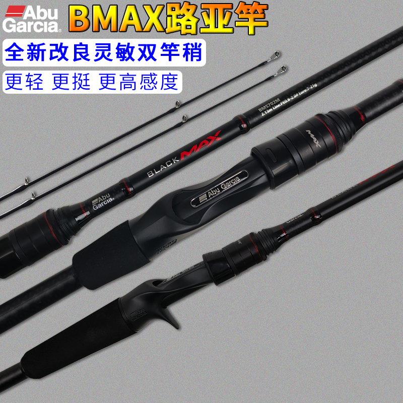 阿布路亚竿bmax2023新款黑马仕初学者双竿稍翘嘴远投啊布杆单竿