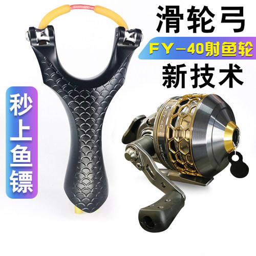 金属射鱼轮全套弹弓打鱼套装