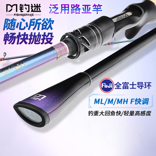 钓迷澜溪pro泛用路亚竿正品迷钓兰溪远投弹射玻纤枪直柄微物鱼竿